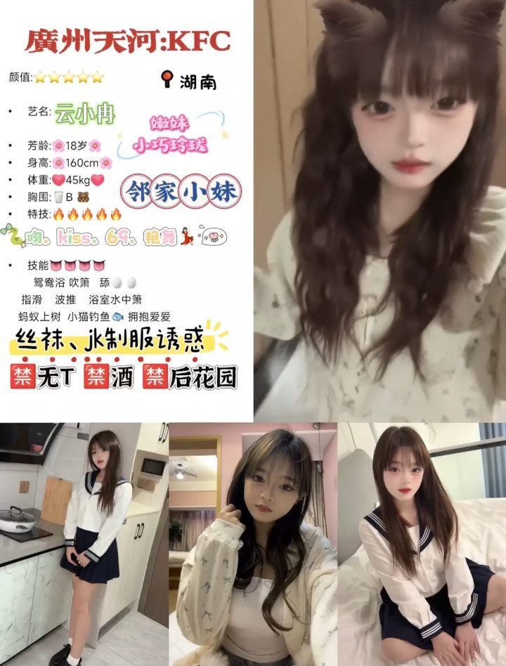 广州外围 天河中圈云小冉 18岁 小巧玲珑邻家小妹相关配图